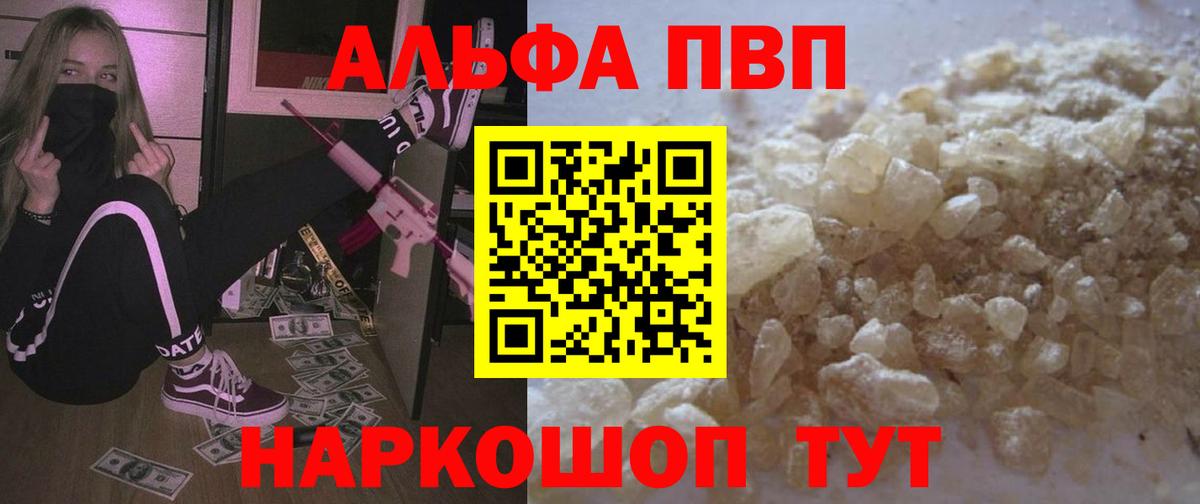 А ПВП кристаллы  Вход с VPN  Alfa_PVP крисы CK  Ессентуки 
