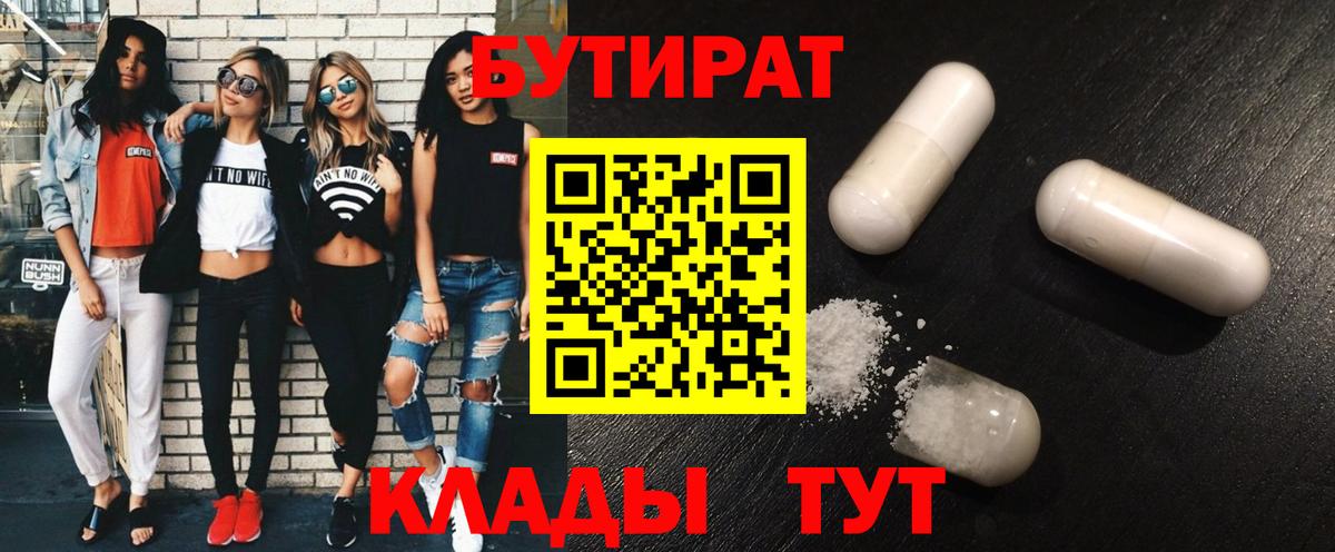 БУТИРАТ  БУТИРАТ буратино  Вход с VPN  Ессентуки 