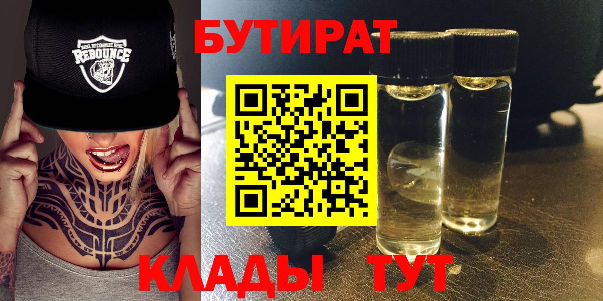 БУТИРАТ оксибутират Ессентуки