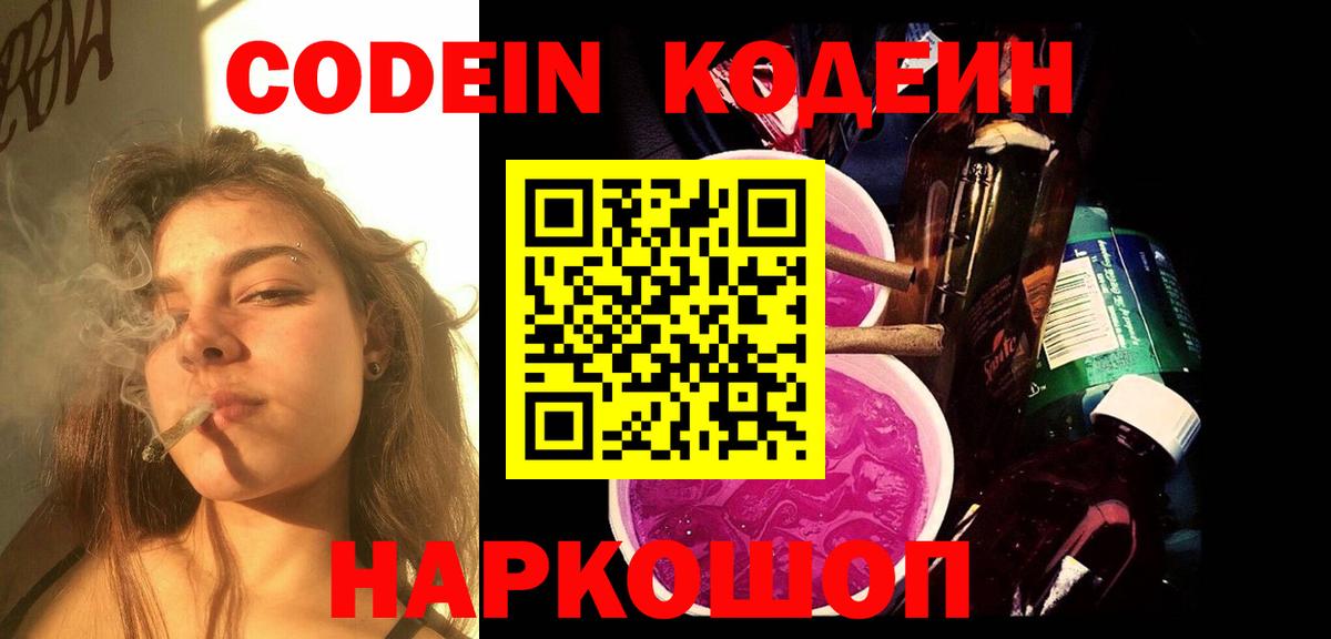 Кодеиновый сироп Lean напиток Lean (лин) Ессентуки