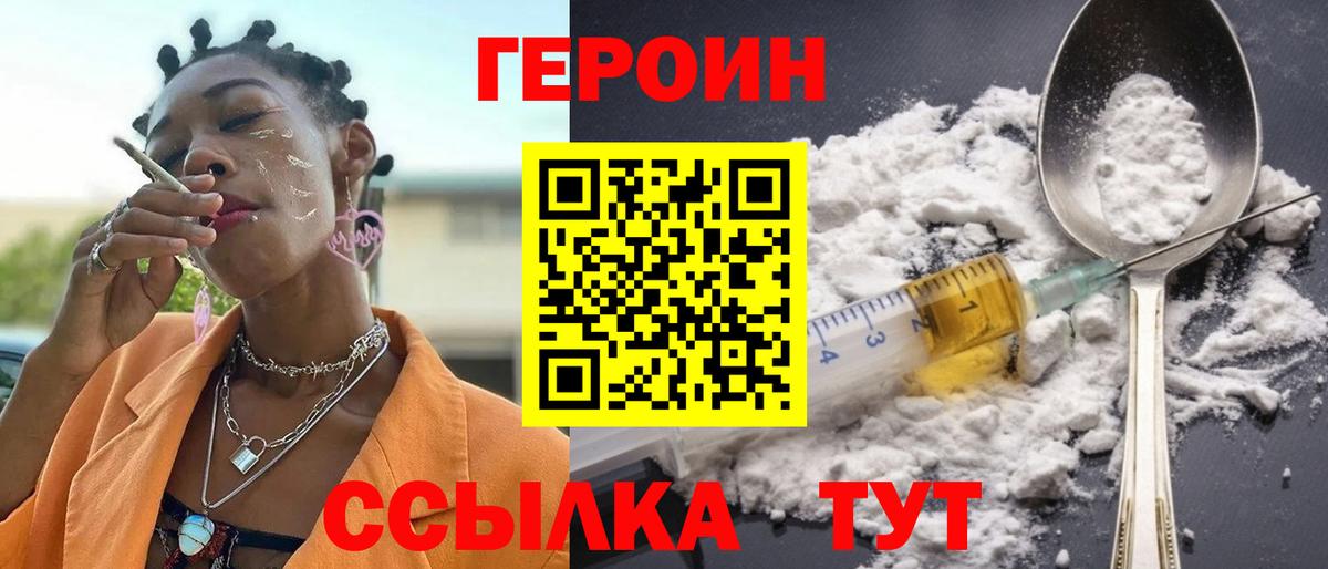 Героин Heroin  Вход с VPN  Ессентуки 