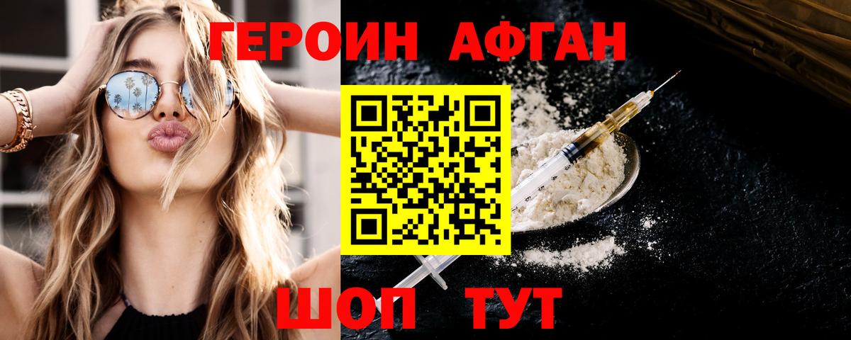 Героин Heroin Ессентуки